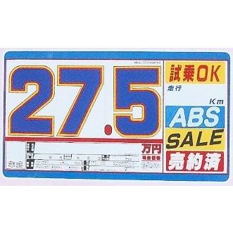 SK-43 SK製 プライスボードセット 10枚セット | SK-43S 自動車販売店向け まとめ買い