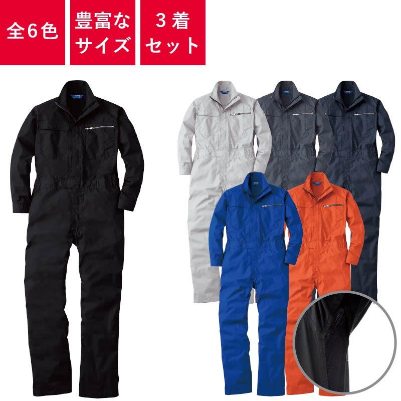 SOWA（ソーワ） 【3着セット】 つなぎ 作業着 業務用 衣装 イベント 