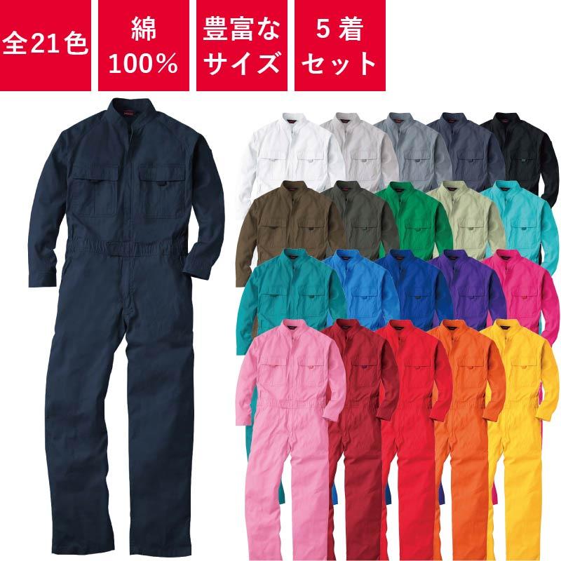 SOWA（ソーワ） 【5着セット】 つなぎ 作業着 業務用 衣装 イベント 
