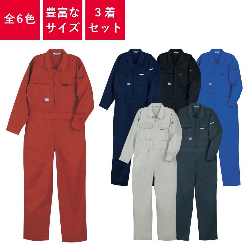 SOWA（ソーワ） 【3着セット】 つなぎ 作業着 業務用 衣装 イベント 