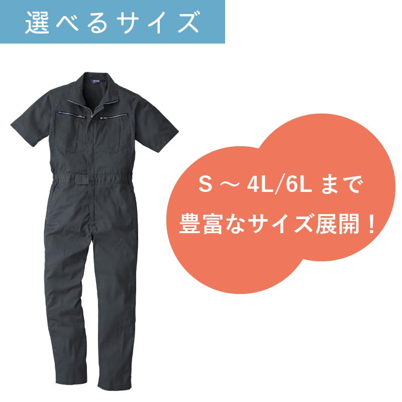 SOWA（ソーワ） 【5着セット】 つなぎ 作業着 業務用 衣装 イベント 