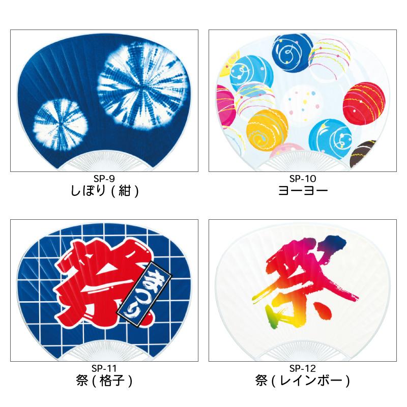 標準サイズうちわ 100本セット ポリうちわ 団扇 魚 鮎 金魚 花 朝顔