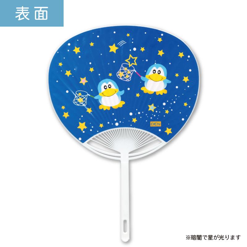 夜光うちわ ペンギン ぺんぎん 50本セット | SU-2 標準サイズ