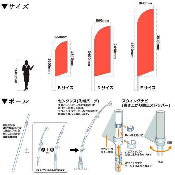 オリジナル 30枚セット スウィングバナー Eタイプ 専用ポール付 30枚セット W86 H354cm 展示場 無料でデザイン作成 名入れ 無料でデザイン作成 車販売 特注 幟旗 イベント Swingbanner E 30 展示場 のぼり旗 Pr用品のぼたんや 直売最安価格 の
