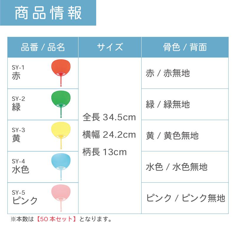 両面カラー 無地 うちわ 50本セット | SY-12345 標準サイズ 団扇 ポリ