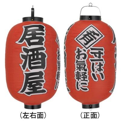 居酒屋 一寸一ぱいお気軽に 15号長型 3面文字入 ビニール提灯 | Tb303