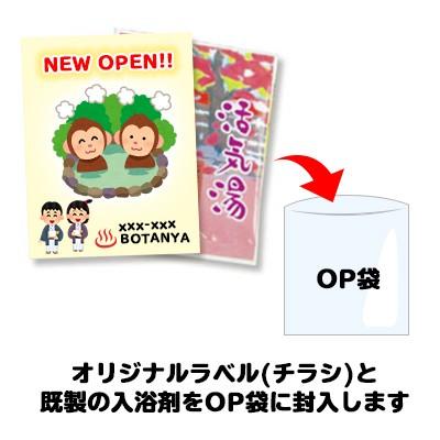 名入れ 入浴剤 1000個セット フルカラー印刷 | ラベル印刷 湯治場めぐり 販促品 ノベルティ｜pr-youhin｜02