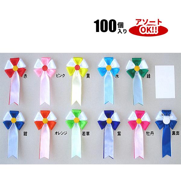 お約束のもの 蝶結 (1箱200個入) 色アソート可能 60×120mm | YR02R 式典リボン 集会