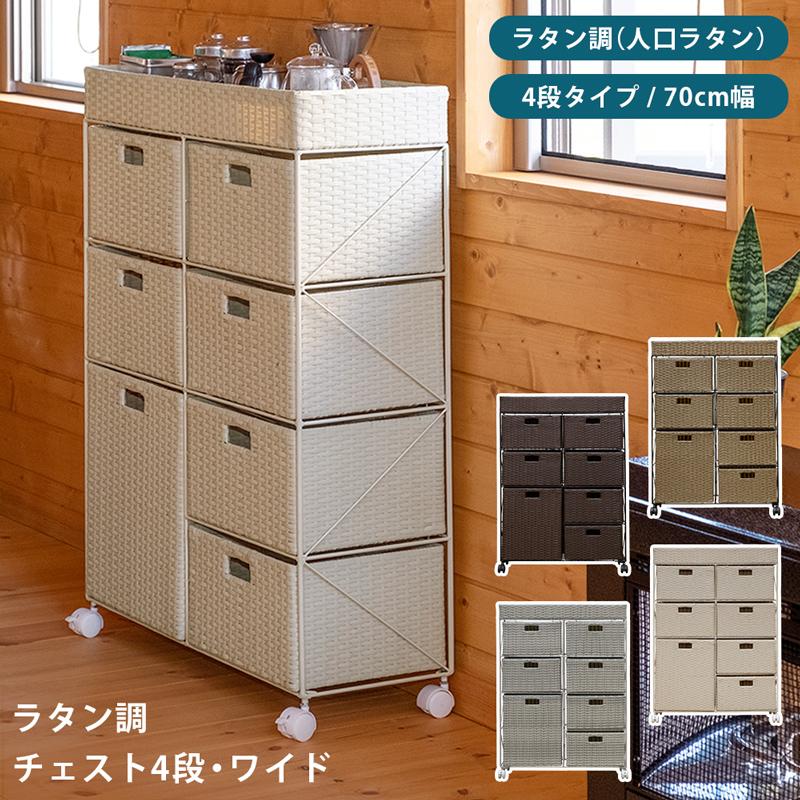 サカベ ラタン調 チェスト 4段ワイド : Practica-LIFE - 通販 - Yahoo 