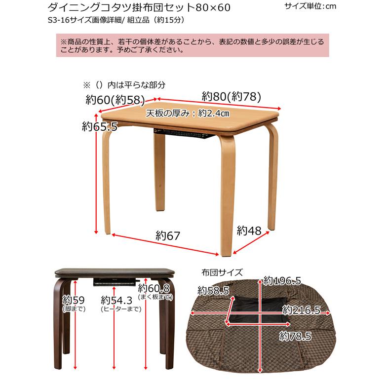ダイニングこたつセット 長方形 一人用 ダイニングこたつ+掛け布団セット 80×60 | サカベ | 05
