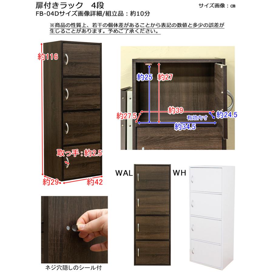 カラーボックス 4段 扉付き 収納ラック | サカベ | 08