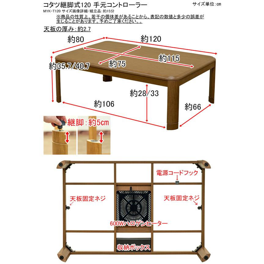 リビングこたつ 継脚式手元コントローラー 120 長方形 | サカベ | 05