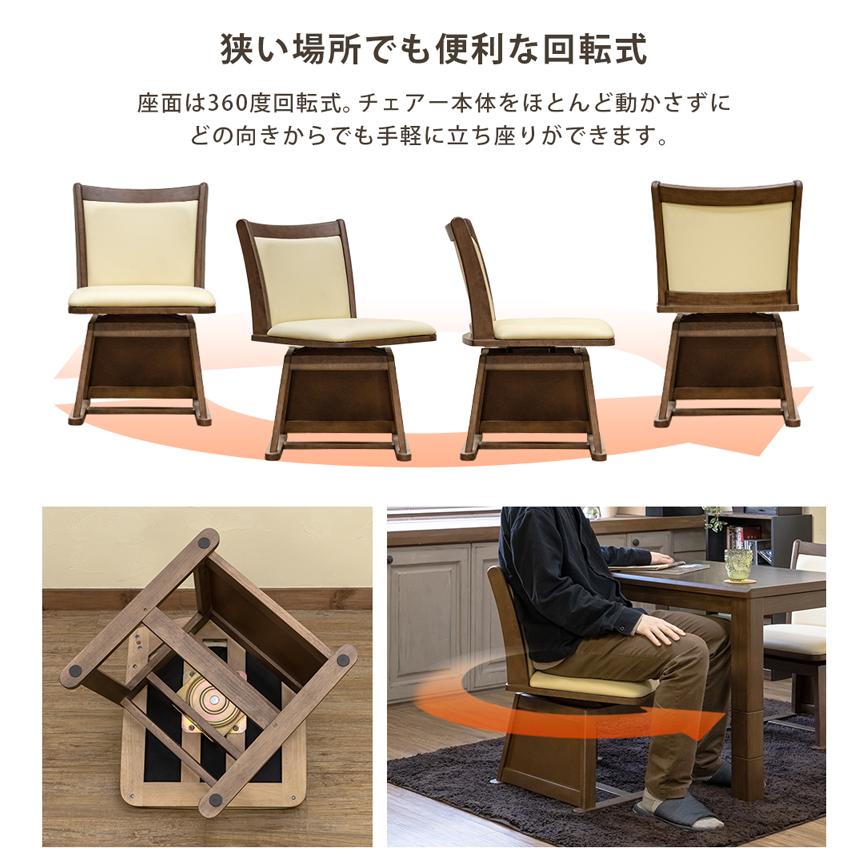 ダイニングコタツ用　ハイバック回転チェア |  | 07
