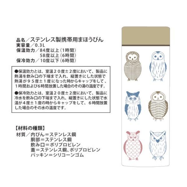 ノジェン ステンレスボトル300ml 水筒(ふくろう) : Practica-LIFE