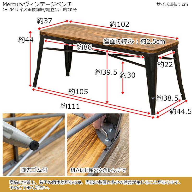 Mercury ヴィンテージダイニングベンチ | サカベ | 05