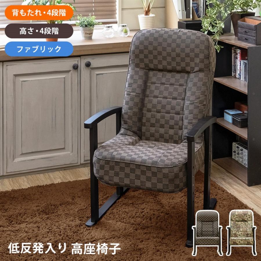低反発入り高座椅子 | 