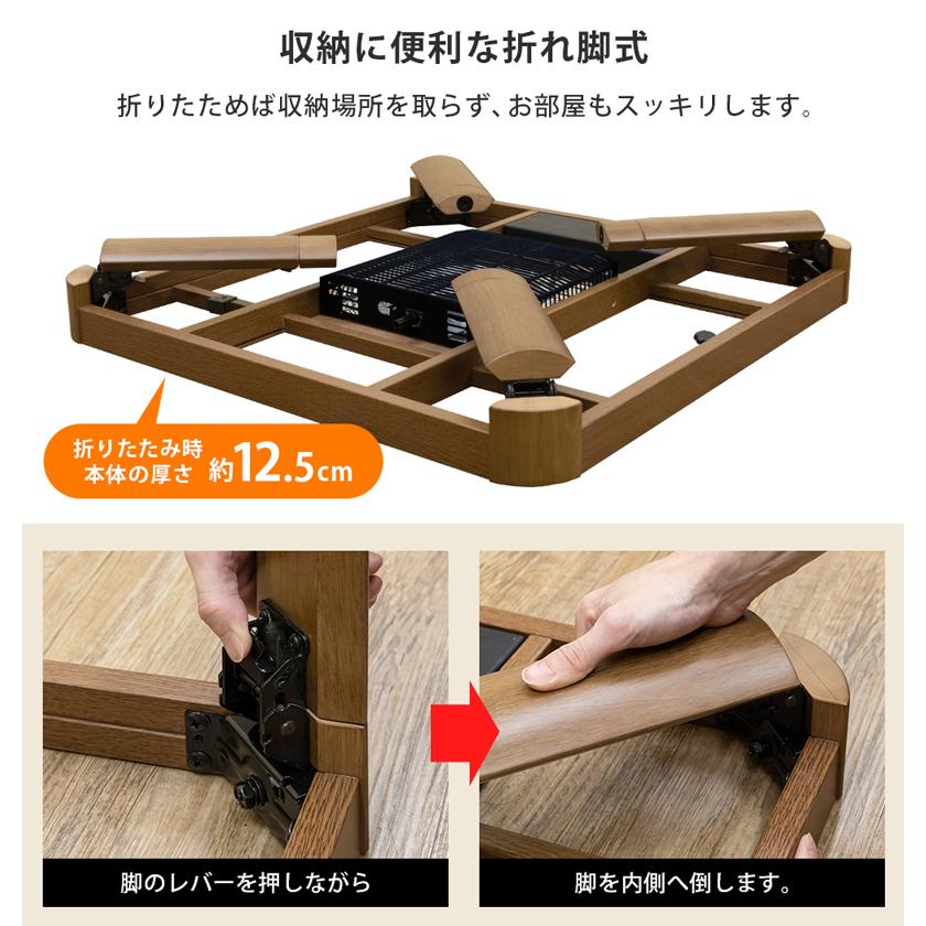 こたつ 折りたたみ 継脚式 正方形 80ｘ80 一人暮らし ワンルーム | サカベ | 08