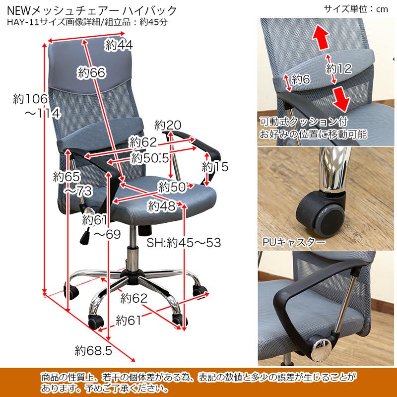 NEWメッシュチェア ハイバック | サカベ | 01