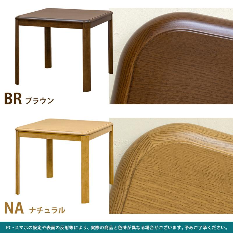 ダイニングコタツ 80×80 手元コントローラー | サカベ | 04