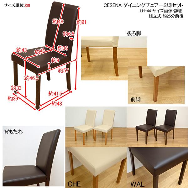 サカベ アウトレット CESENA ダイニングチェア 2脚入り : Practica