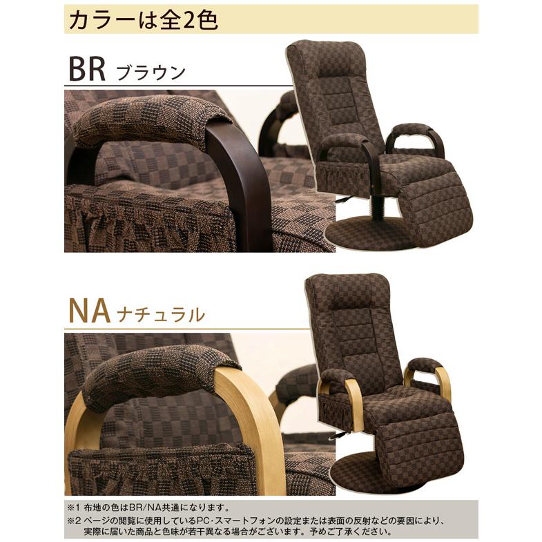 昇降式リクライニングチェア フット付き レバー式 : 7976306 
