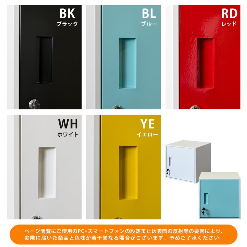 鍵付きロッカー キューブBOX　1個単品 |  | 08