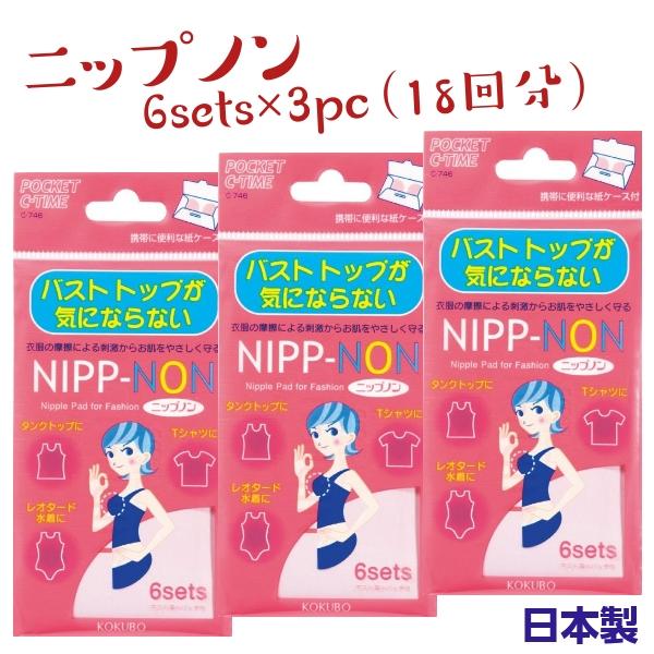 ニップノン 6セット(12枚入)×3pc ニップレス ニップルシール 日本製 | 