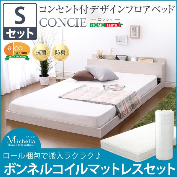 デザインフロアベッド コンシェ-CONCIE-（シングル） （ロール梱包の 
