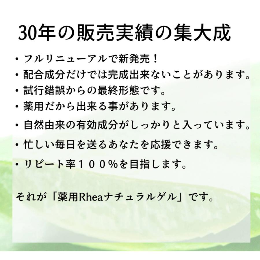 薬用Ｒｈｅａナチュラルゲル　５０ｇ（ヤクヨウレアナチュラルゲル）