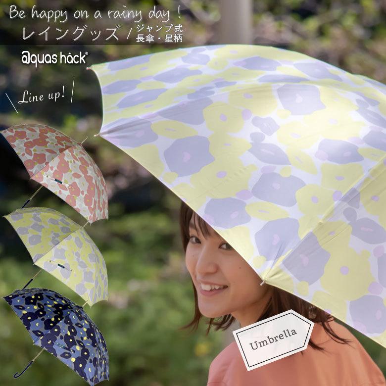 長傘 超撥水 北欧 花柄 レディース おしゃれ 日本製 ジャンプ 大きめ 大きい 軽量 丈夫 雨傘 Uv 晴雨兼用 日傘 グラスファイバー 60cm プレーリードッグ 通販 Yahoo ショッピング