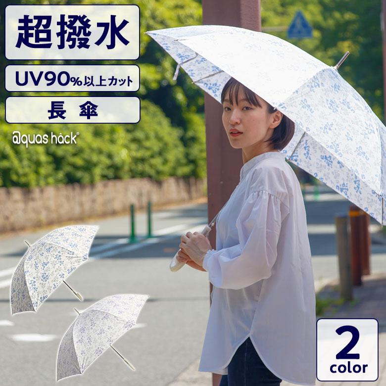 長傘 超撥水 花柄 ベリー 小花 レディース おしゃれ 日本製 ジャンプ