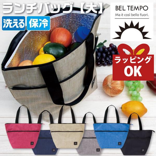 人気海外一番 保冷バッグ おしゃれ お弁当 大きめ 子供 ランチバッグ 保冷 保温 メンズ