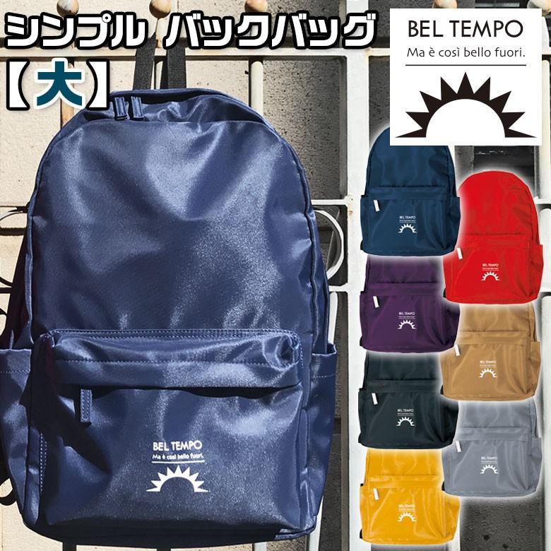 リュック レディース メンズ おしゃれ 黒 ベルテンポ バックパック バッグ プレゼント Btp P プレーリードッグ 通販 Yahoo ショッピング