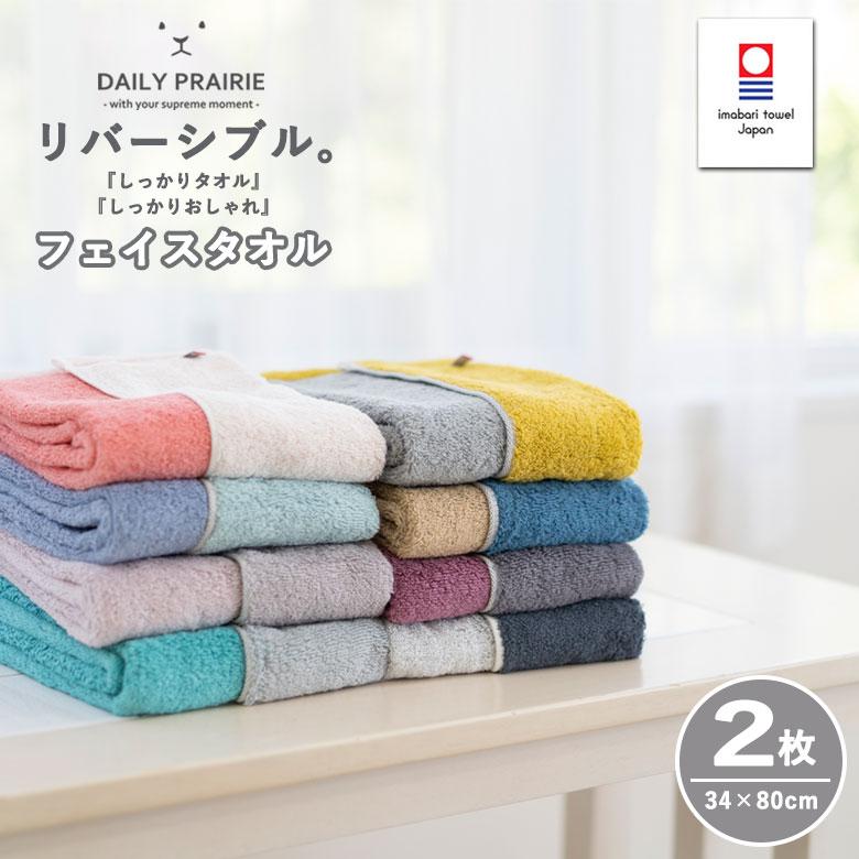 今治タオル（imabari towel） フェイスタオル 2枚 サイズ 一般的 今治