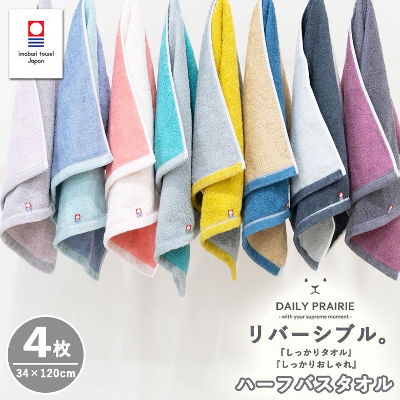 今治タオル（imabari towel） バスタオル 4枚 ハーフ ミニ 今治 厚手