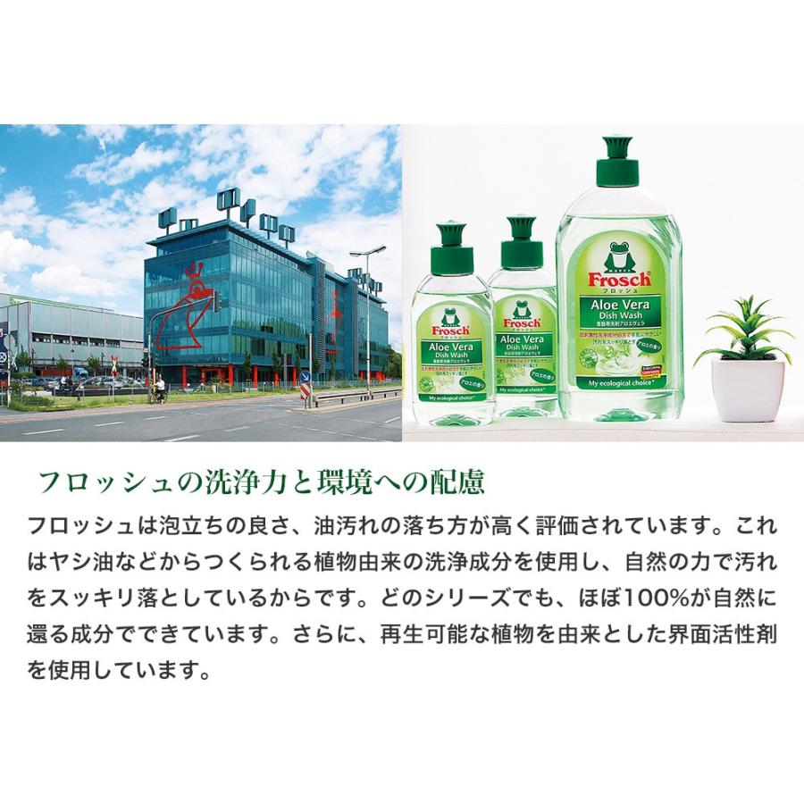 フロッシュ（Frosch） Frosh アロエベラ ギフト 洗剤 食器用洗剤