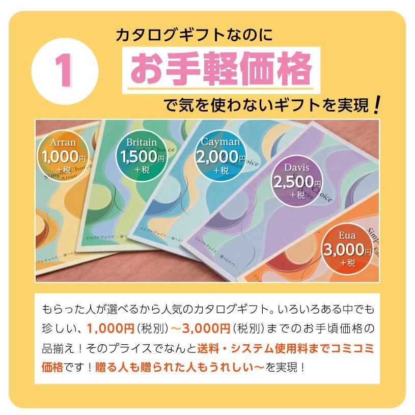 シンプルチョイス 1500円 メーカー公式 カタログギフト 1500 ギフト