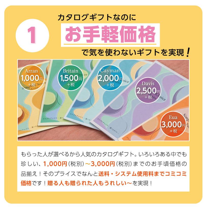 シンプルチョイス 1500円 メーカー公式サイト カタログギフト 1500 ギフト おしゃれ グルメ 内祝い 香典返し お礼 お返し えらべるギフト プチギフト お配り｜prairiedogmij｜05