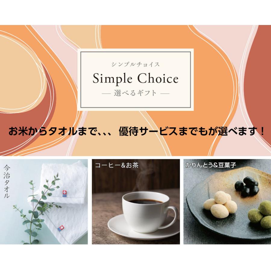 シンプルチョイス 1000円 メーカー公式 カタログギフト 1000 ギフト