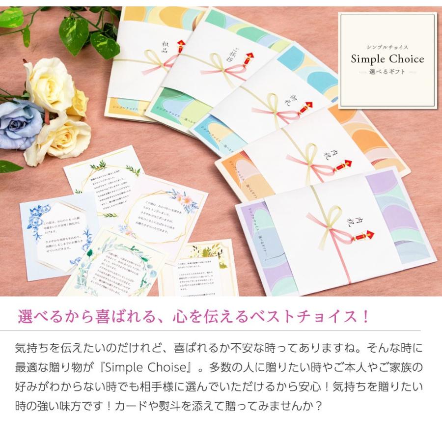 シンプルチョイス 3000円 メーカー公式サイト カタログギフト