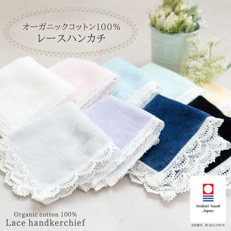 今治タオル（imabari towel） レースハンカチ タオルハンカチ レース