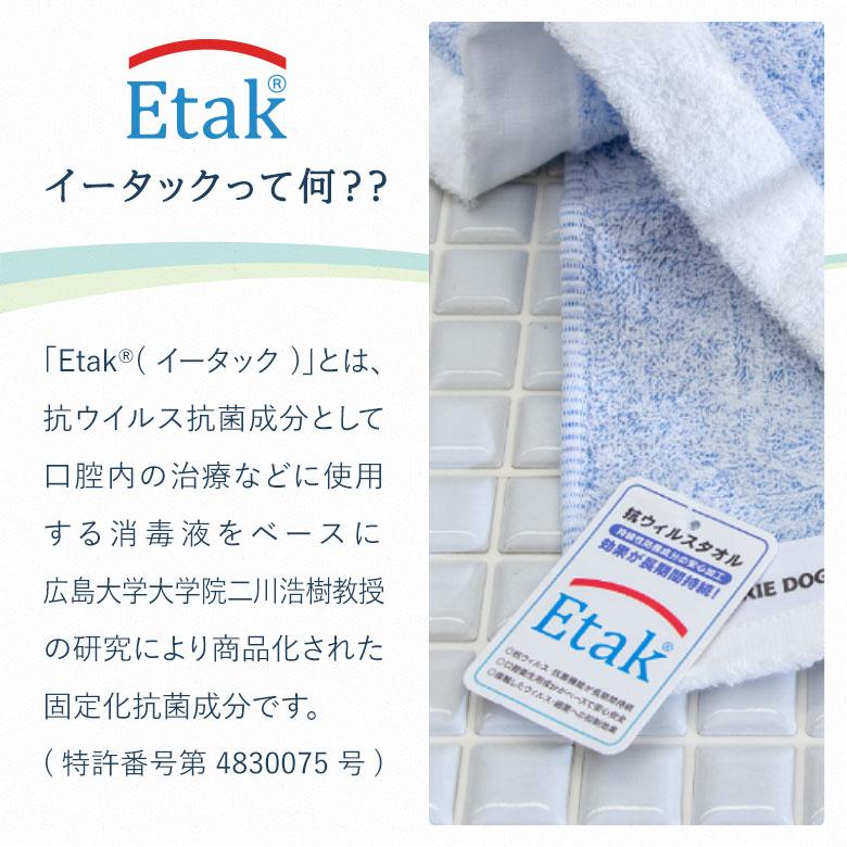 今治タオル（imabari towel） ギフト 抗ウイルス イータック Etak 抗菌