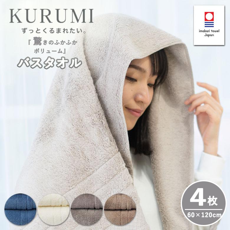 大判 今治バスタオル グレー 無地 ふわふわ 今治タオル（imabari towel） バスタオル 4枚 大判 今治 厚手 自宅用