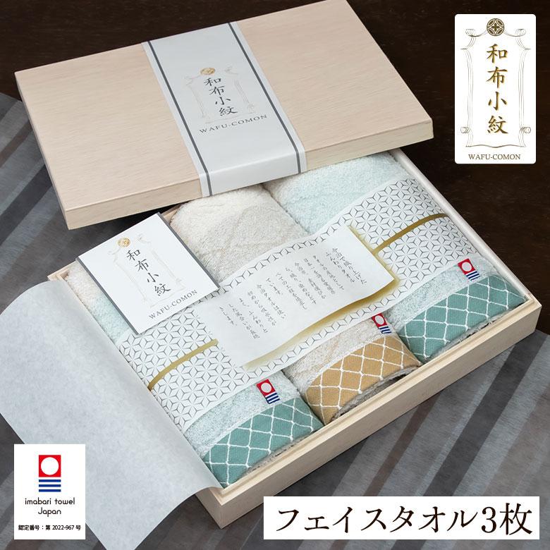 今治タオル（imabari towel） ギフト お中元 タオルギフト 小紋 和柄