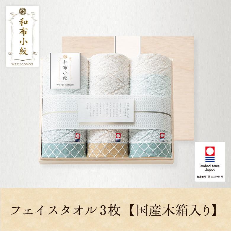 今治タオル（imabari towel） ギフト お中元 タオルギフト 小紋 和柄
