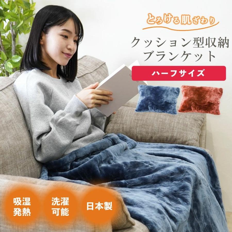 クッション毛布 吸湿発熱 ひざ掛け ブランケット 大判 高級 毛布 厚手
