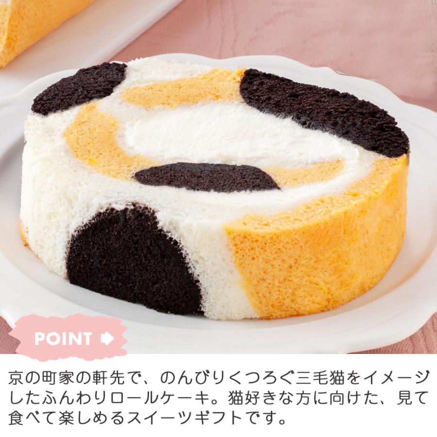京都 養老軒 三毛猫ロールケーキ ギフト 40代 50代 60代 70代 80代