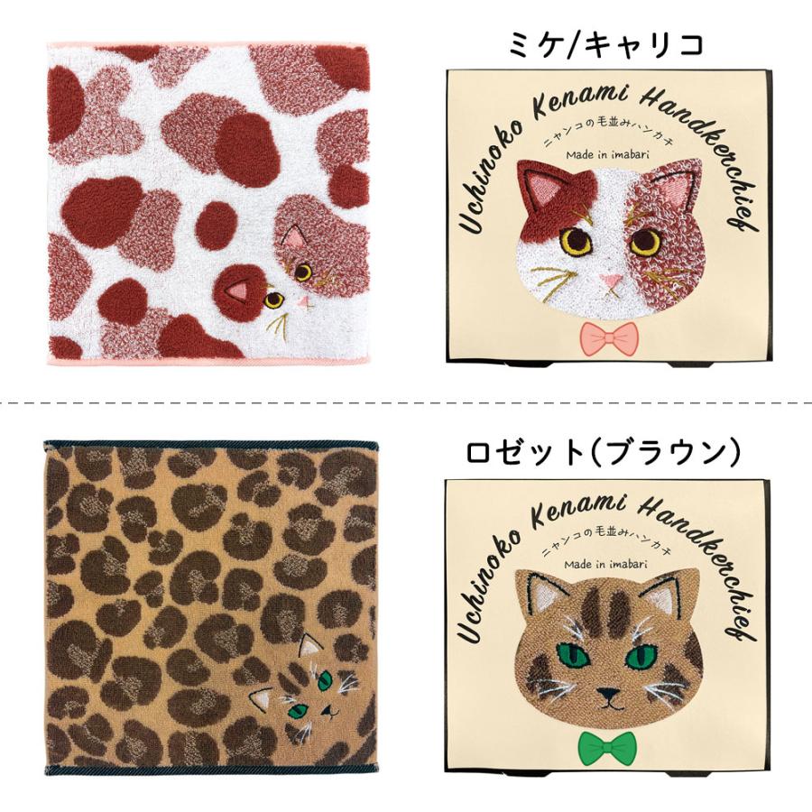 今治タオル（imabari towel） タオルハンカチ 猫 毛並み ネコ 刺繍