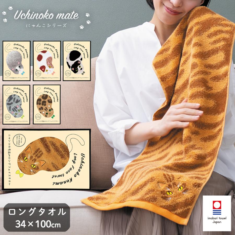 今治タオル（imabari towel） フェイスタオル 猫 毛並み ネコ 刺繍