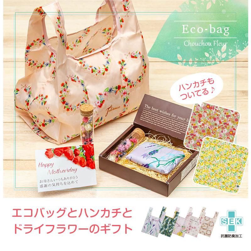 エコバッグ 箱入り ドライフラワー セット 花 プレゼント 女性 30代 40代 50代 60代 ギフト 誕生日 母の日 贈り物 プチギフト かわいい おしゃれ 花柄 上品 Wfg Cf Djcb プレーリードッグ 通販 Yahoo ショッピング